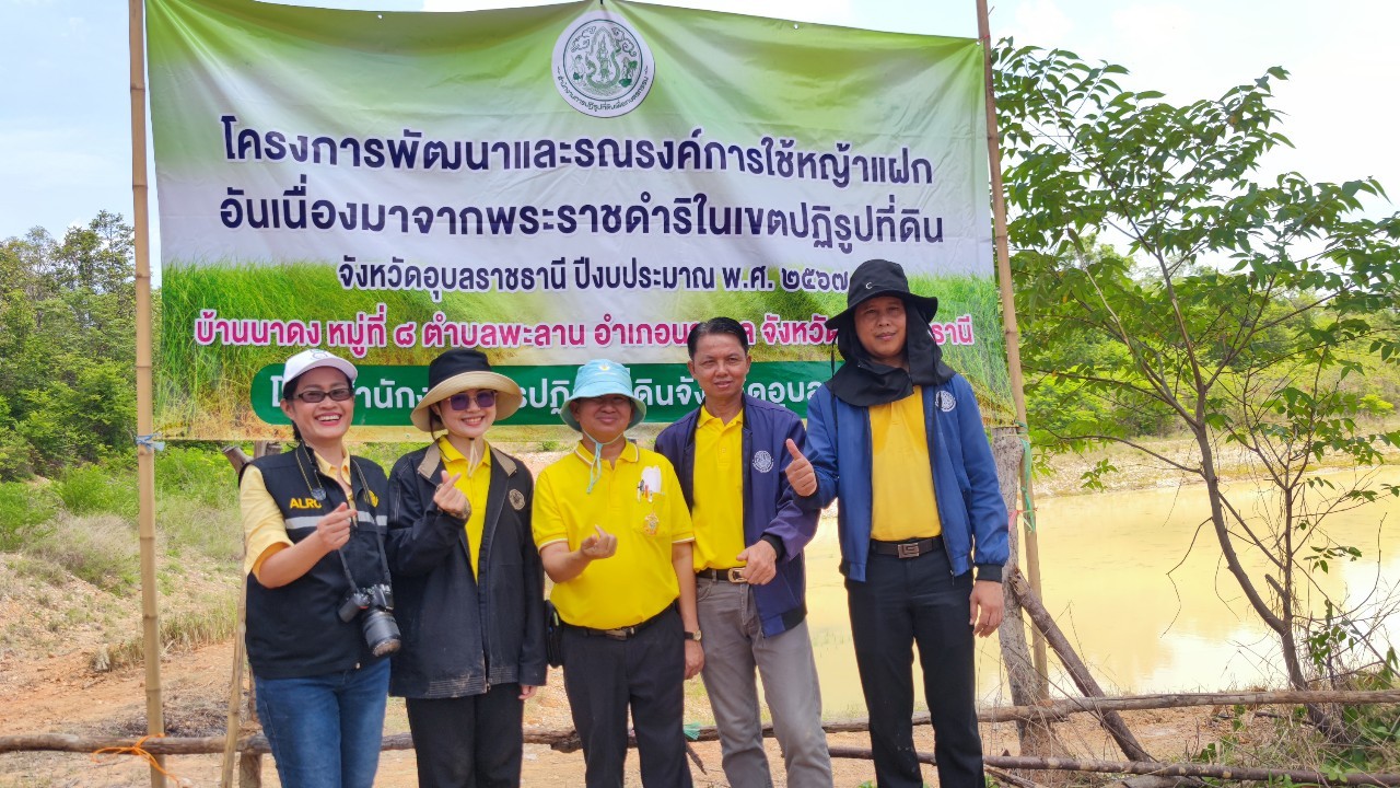 title - วันที่ 7 มิถุนายน 2567 นางสาวพยอม กุลพันธ์ นักวิชาการปฏิรูปที่ดินชำนาญการพิเศษ รักษาราชการแทนปฏิรูปที่ดินจังหวัดอุบลราชธานี มอบหมายให้ กลุ่มยุทธศาสตร์และการปฏิรูปที่ดิน จัดกิจกรรมปลูกหญ้าแฝก ภายใต้โครงการพัฒนาและรณรงค์การใช้หญ้าแฝก อันเนื่องมาจากพระราชดำริ